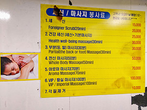 Price list for Korean skin scrub and massage at Itaewon Land, Korean spa / jjimjilbang in Seoul, South Korea, photo by Ivan Kralj