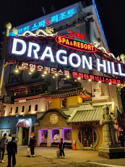 Neon lights at the entrance to Dragon Hill Spa, one of the most popular jjimjilbangs in Seoul, South Korea, photo by Ivan Kralj
